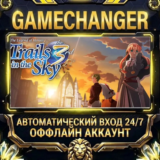 The Legend of Heroes: Trails in the Sky the 3rd ⚡ Steam ОФФЛАЙН-аккаунт | Автовыдача