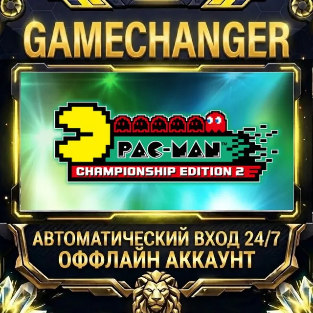 PAC-MAN™ CHAMPIONSHIP EDITION 2 ⚡ Steam ОФФЛАЙН-аккаунт | Автовыдача 24/7