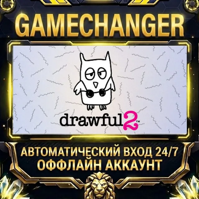 Drawful 2 ⚡ Steam ОФФЛАЙН-аккаунт | Автовыдача 24/7