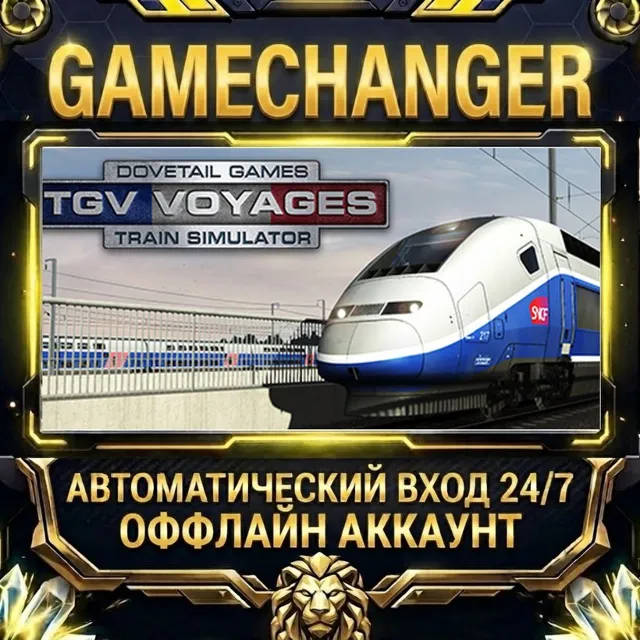 TGV Voyages Train Simulator ⚡ Steam ОФФЛАЙН-аккаунт | Автовыдача 24/7