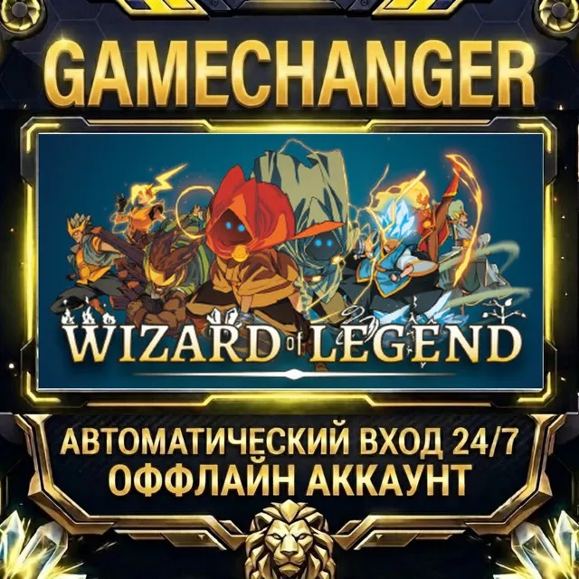 Wizard of Legend ⚡ Steam ОФФЛАЙН-аккаунт | Автовыдача 24/7