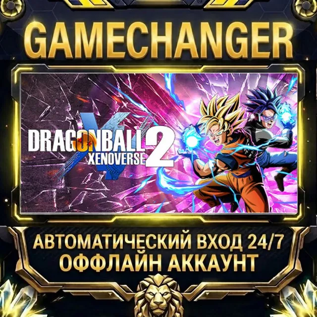 DRAGON BALL XENOVERSE 2 ⚡ Steam ОФФЛАЙН-аккаунт | Автовыдача 24/7