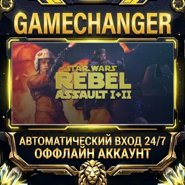 STAR WARS™: Rebel Assault I + II ⚡ Steam ОФФЛАЙН-аккаунт | Автовыдача 24/7