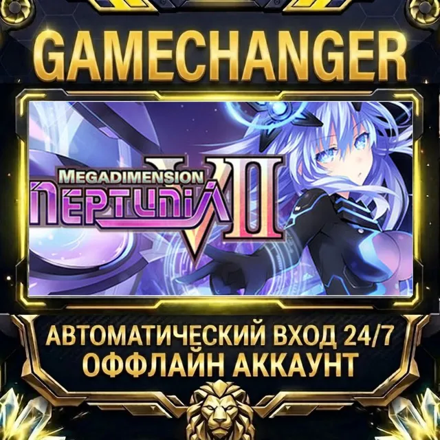Megadimension Neptunia VII ⚡ Steam ОФФЛАЙН-аккаунт | Автовыдача 24/7