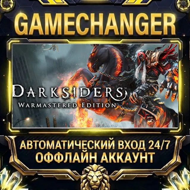 Darksiders Warmastered Edition ⚡ Steam ОФФЛАЙН-аккаунт | Автовыдача 24/7