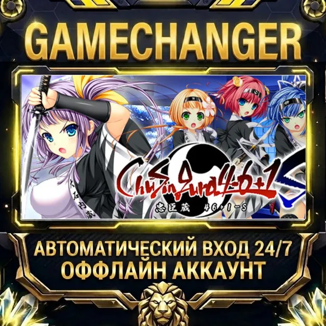 ChuSingura46+1 S ⚡ Steam ОФФЛАЙН-аккаунт | Автовыдача 24/7