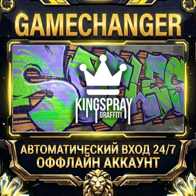 Kingspray Graffiti VR ⚡ Steam ОФФЛАЙН-аккаунт | Автовыдача 24/7