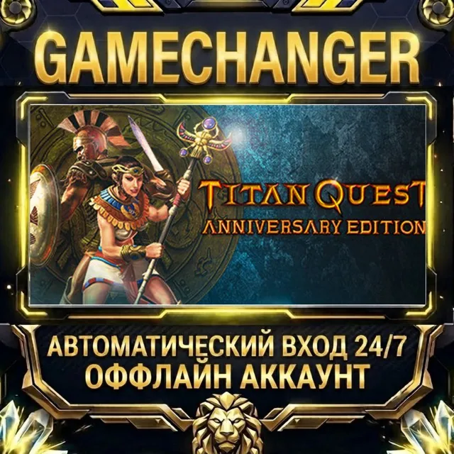 Titan Quest Anniversary Edition ⚡ Steam ОФФЛАЙН-аккаунт | Автовыдача 24/7