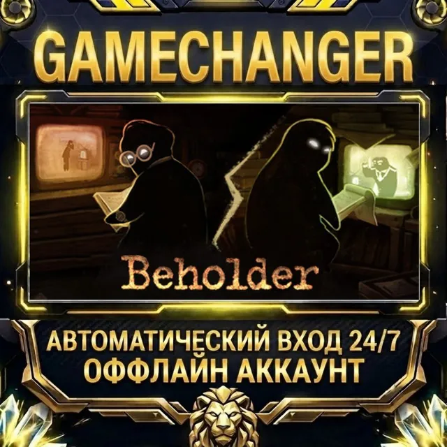 Beholder ⚡ Steam ОФФЛАЙН-аккаунт | Автовыдача 24/7