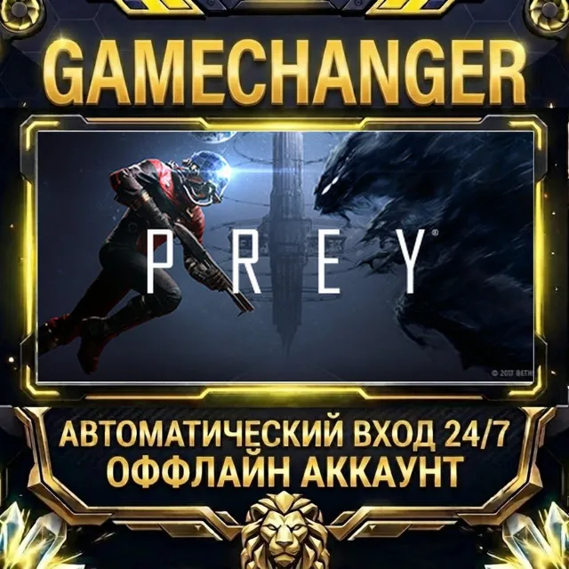 Prey ⚡ Steam ОФФЛАЙН-аккаунт | Автовыдача 24/7