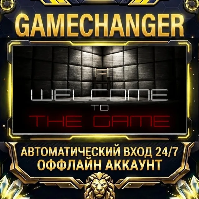 Welcome to the Game ⚡ Steam ОФФЛАЙН-аккаунт | Автовыдача 24/7