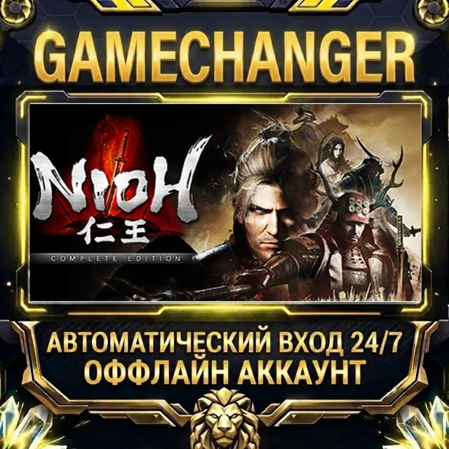 Nioh: Complete Edition ⚡ Steam ОФФЛАЙН-аккаунт | Автовыдача 24/7