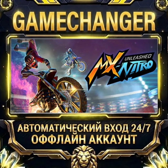 MX Nitro: Unleashed ⚡ Steam ОФФЛАЙН-аккаунт | Автовыдача 24/7