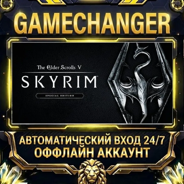 The Elder Scrolls V: Skyrim Special Edition ⚡ Steam ОФФЛАЙН-аккаунт | Автовыдача 24/7