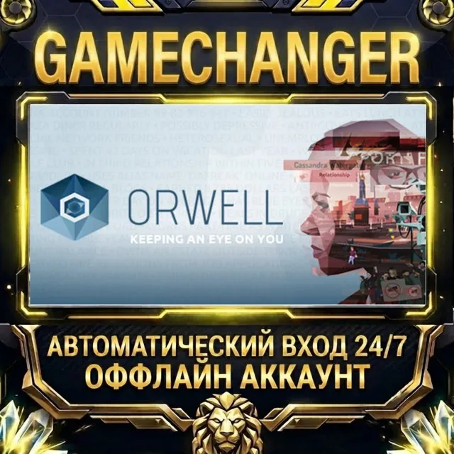 Orwell: Keeping an Eye On You ⚡ Steam ОФФЛАЙН-аккаунт | Автовыдача 24/7