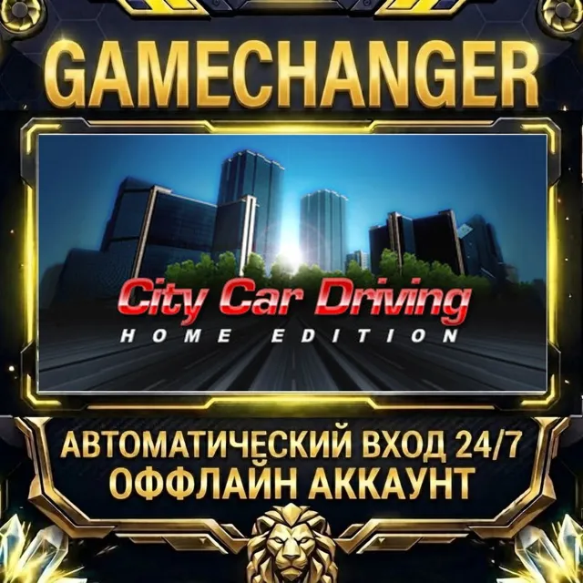 City Car Driving ⚡ Steam ОФФЛАЙН-аккаунт | Автовыдача 24/7