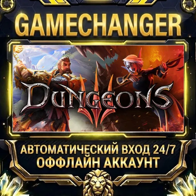 Dungeons 3 ⚡ Steam ОФФЛАЙН-аккаунт | Автовыдача 24/7