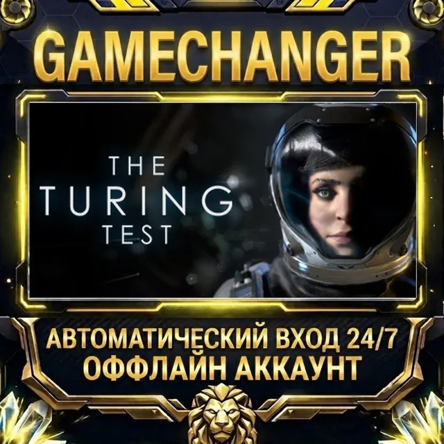 The Turing Test ⚡ Steam ОФФЛАЙН-аккаунт | Автовыдача 24/7