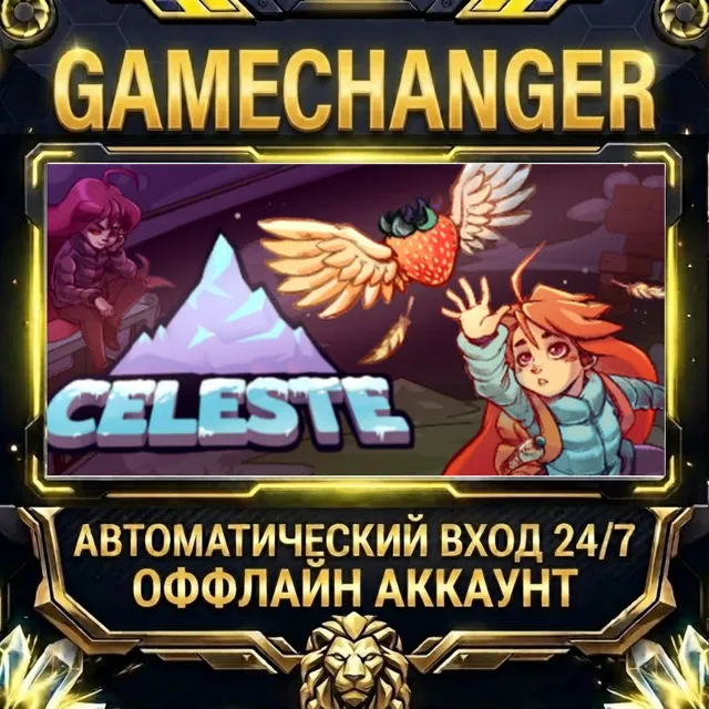 Celeste ⚡ Steam ОФФЛАЙН-аккаунт | Автовыдача 24/7