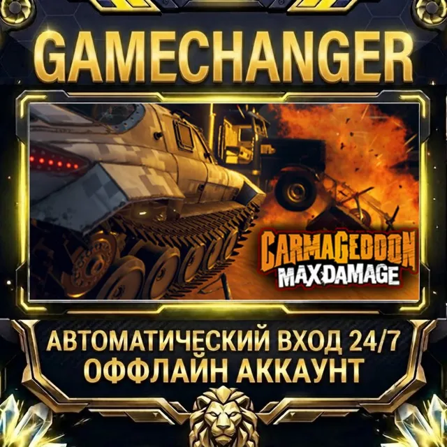Carmageddon: Max Damage ⚡ Steam ОФФЛАЙН-аккаунт | Автовыдача 24/7