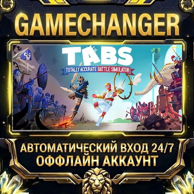 Totally Accurate Battle Simulator ⚡ Steam ОФФЛАЙН-аккаунт | Автовыдача 24/7