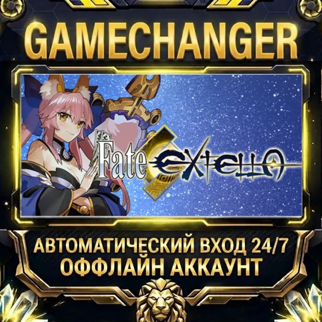 Fate/EXTELLA ⚡ Steam ОФФЛАЙН-аккаунт | Автовыдача 24/7