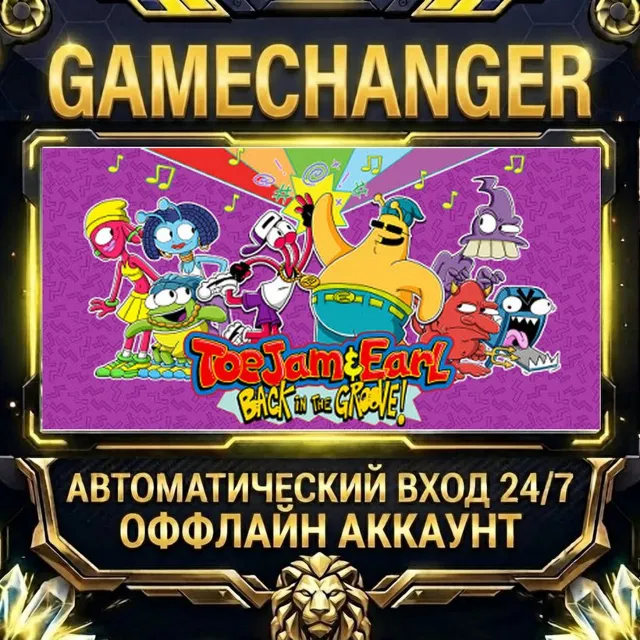ToeJam &amp; Earl: Back in the Groove! ⚡ Steam ОФФЛАЙН-аккаунт | Автовыдача 24/7