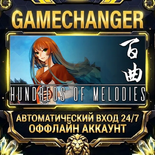 Bai Qu: Hundreds of Melodies ⚡ Steam ОФФЛАЙН-аккаунт | Автовыдача 24/7
