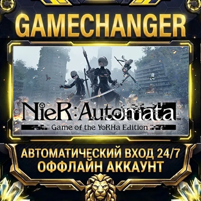 NieR:Automata™ ⚡ Steam ОФФЛАЙН-аккаунт | Автовыдача 24/7