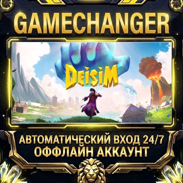 Deisim ⚡ Steam ОФФЛАЙН-аккаунт | Автовыдача 24/7