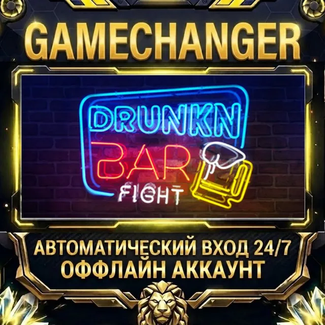 Drunkn Bar Fight ⚡ Steam ОФФЛАЙН-аккаунт | Автовыдача 24/7