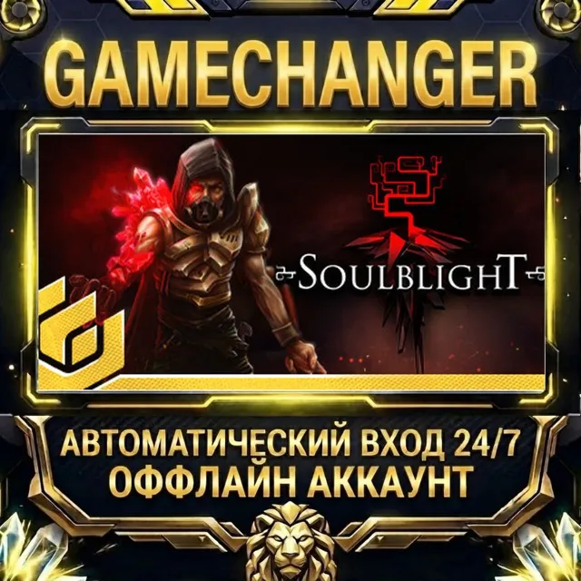 Soulblight ⚡ Steam ОФФЛАЙН-аккаунт | Автовыдача 24/7