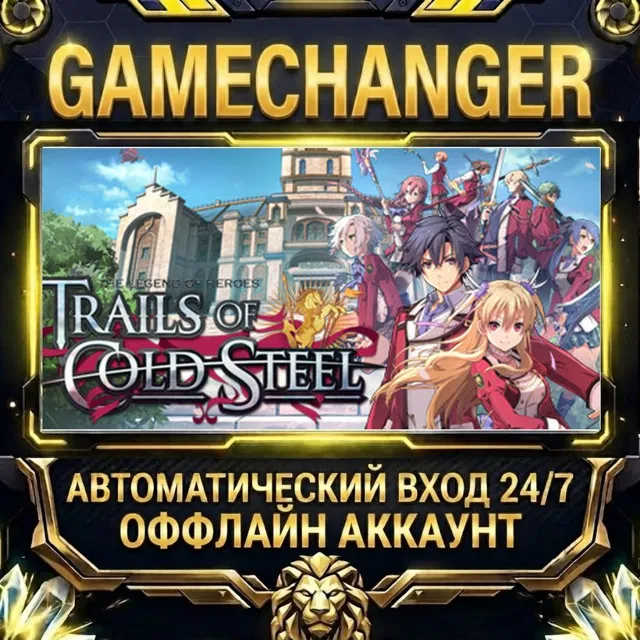 The Legend of Heroes: Trails of Cold Steel ⚡ Steam ОФФЛАЙН-аккаунт | Автовыдача 24/7