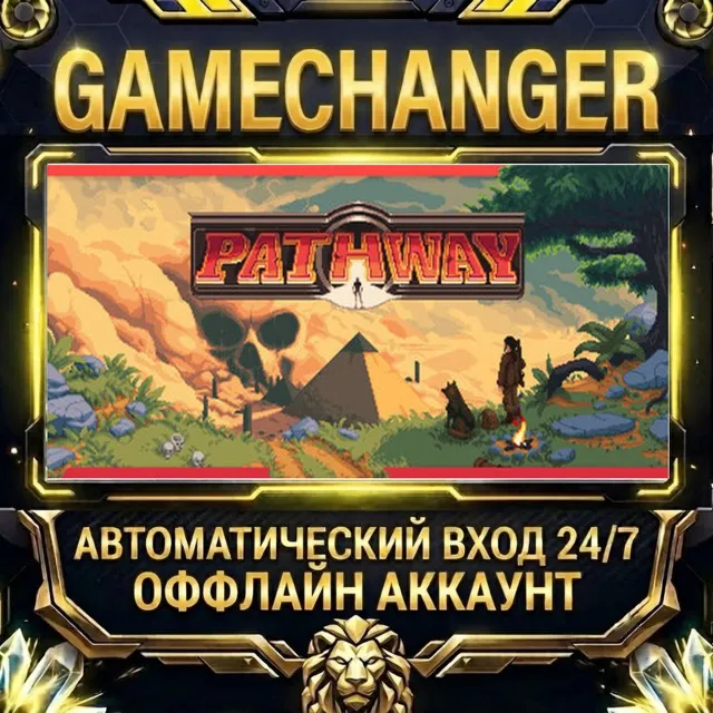 Pathway ⚡ Steam ОФФЛАЙН-аккаунт | Автовыдача 24/7