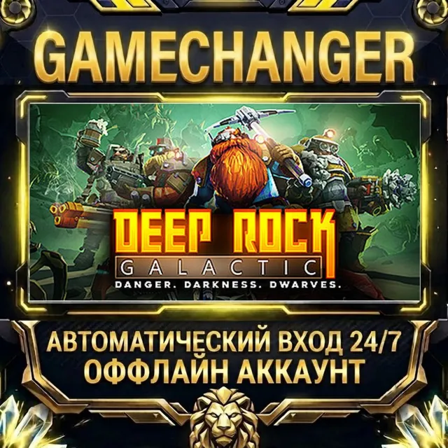 Deep Rock Galactic ⚡ Steam ОФФЛАЙН-аккаунт | Автовыдача 24/7