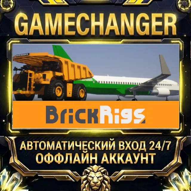 Brick Rigs ⚡ Steam ОФФЛАЙН-аккаунт | Автовыдача 24/7