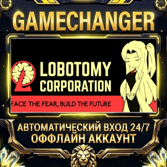 Lobotomy Corporation | Monster Management Simulation ⚡ Steam ОФФЛАЙН-аккаунт | Автовы
