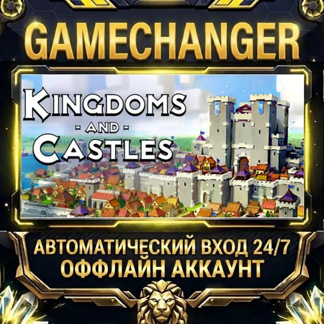 Kingdoms and Castles ⚡ Steam ОФФЛАЙН-аккаунт | Автовыдача 24/7
