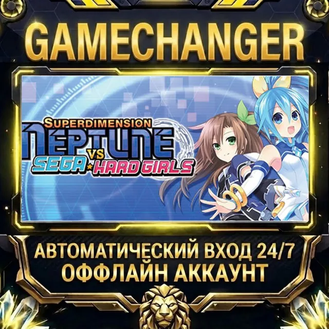 Superdimension Neptune VS Sega Hard Girls ⚡ Steam ОФФЛАЙН-аккаунт | Автовыдача 24/7
