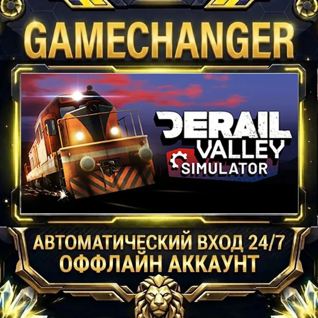 Derail Valley ⚡ Steam ОФФЛАЙН-аккаунт | Автовыдача 24/7