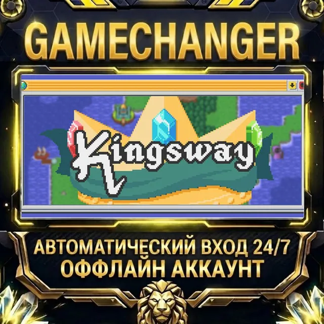 Kingsway ⚡ Steam ОФФЛАЙН-аккаунт | Автовыдача 24/7