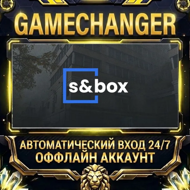 s&amp;box ⚡ Steam ОФФЛАЙН-аккаунт | Автовыдача 24/7