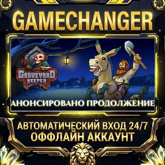 Graveyard Keeper ⚡ Steam ОФФЛАЙН-аккаунт | Автовыдача 24/7