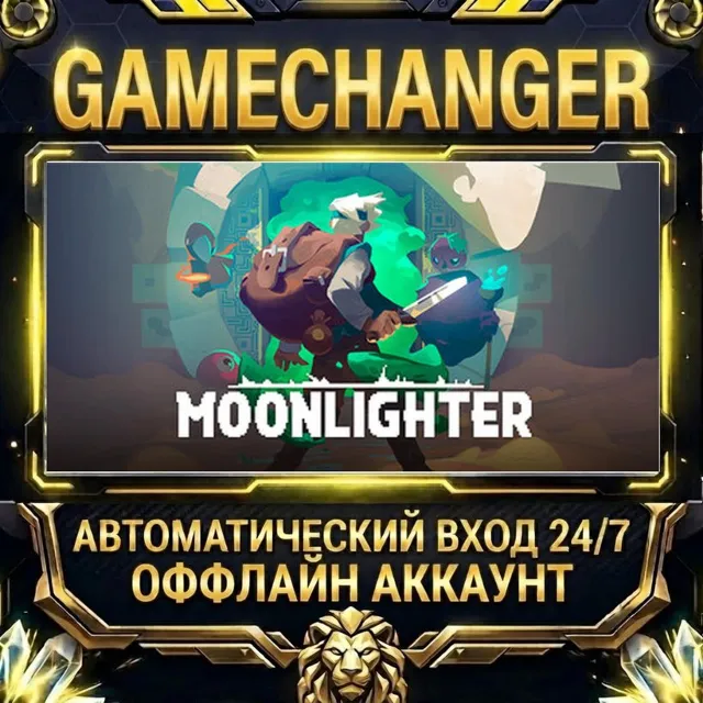 Moonlighter ⚡ Steam ОФФЛАЙН-аккаунт | Автовыдача 24/7