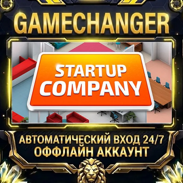 Startup Company ⚡ Steam ОФФЛАЙН-аккаунт | Автовыдача 24/7
