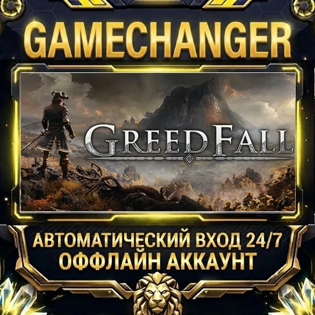 GreedFall ⚡ Steam ОФФЛАЙН-аккаунт | Автовыдача 24/7