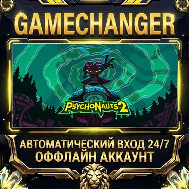 Psychonauts 2 ⚡ Steam ОФФЛАЙН-аккаунт | Автовыдача 24/7