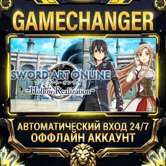 Sword Art Online: Hollow Realization Deluxe Edition ⚡ Steam ОФФЛАЙН-аккаунт | Автовыд