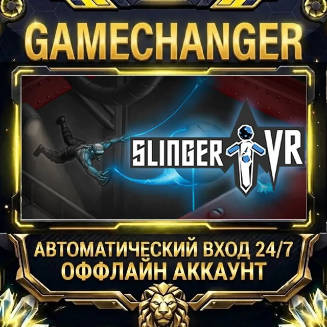 Slinger VR ⚡ Steam ОФФЛАЙН-аккаунт | Автовыдача 24/7