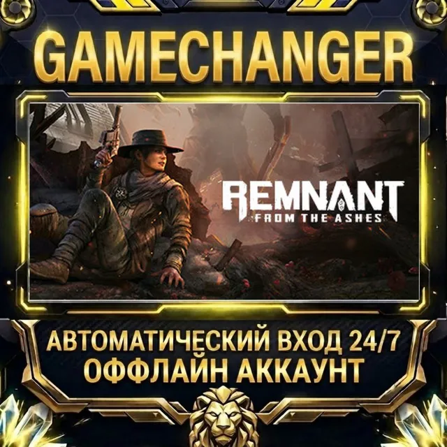 Remnant: From the Ashes ⚡ Steam ОФФЛАЙН-аккаунт | Автовыдача 24/7